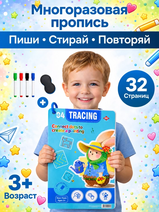 Bolalar uchun ko‘p martali sehrli yozuv daftari, 3+ - yozishni o‘rgatish, husnixat