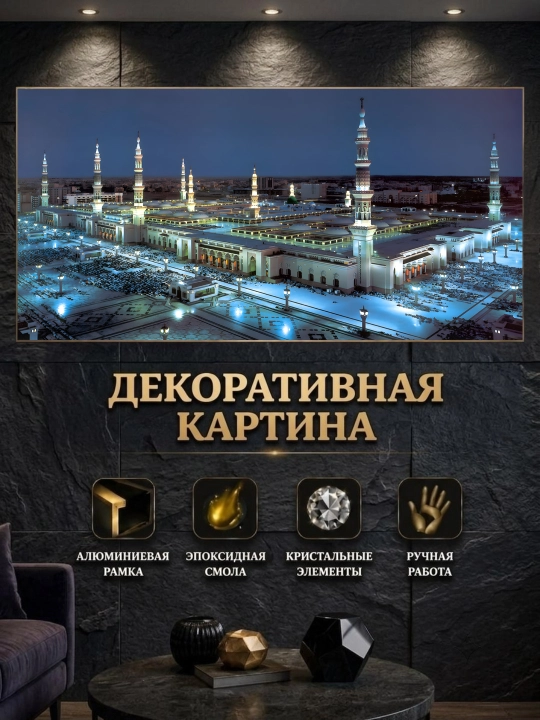 Islomiy dekorativ kartinalar. Epoksid smola. Kristal toshlar. Alyumin ramka - 