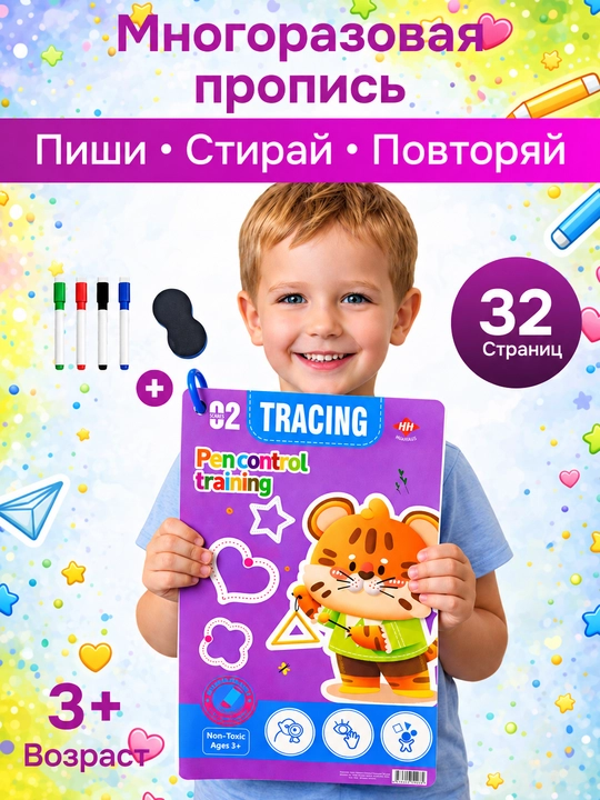 Bolalar uchun ko‘p martali sehrli yozuv daftari, 3+ - yozishni o‘rgatish, husnixat