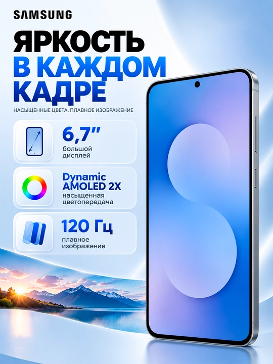 Смартфон Samsung Galaxy S25 FE, 6.7" AMOLED 120 Гц, 8/256 ГБ, 50 МП камера, 4900 мАч, IP68