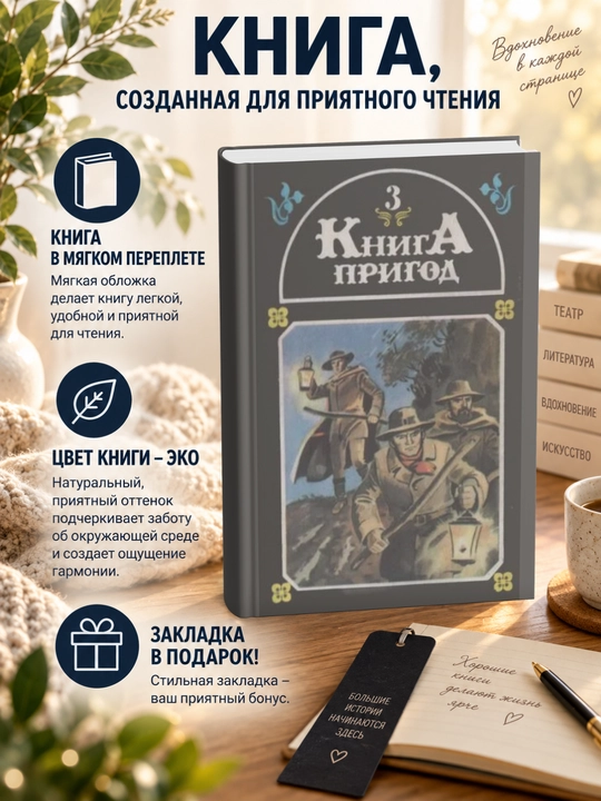 Хаймито фон Додерер. Книга пригод 3 - 
