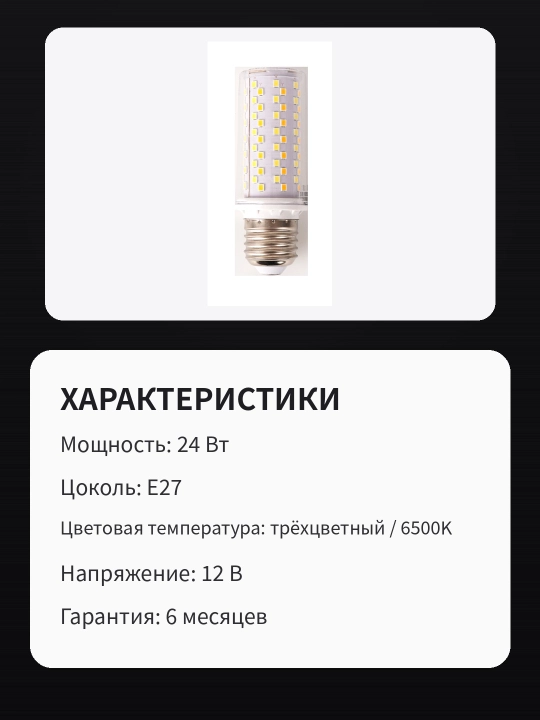 LED sham lampochkasi, 24 Vt, E27, oq chiroq va uch rangli rejim 