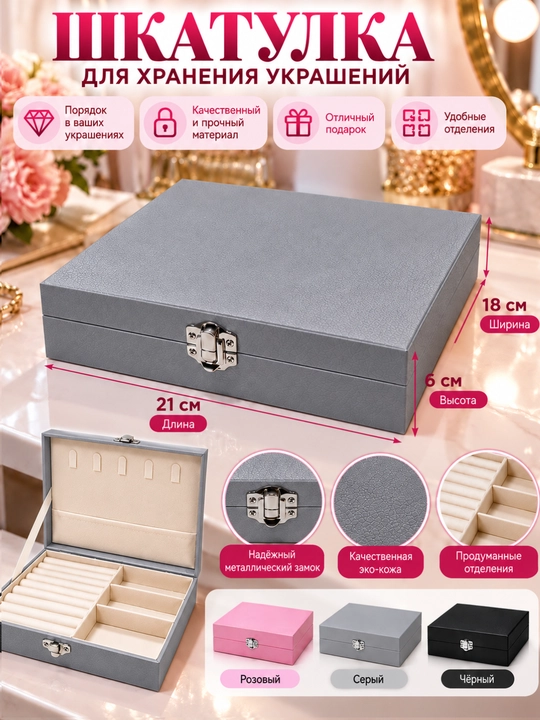 Zargarlik buyumlari uchun zamonaviy va qulay shkatulka