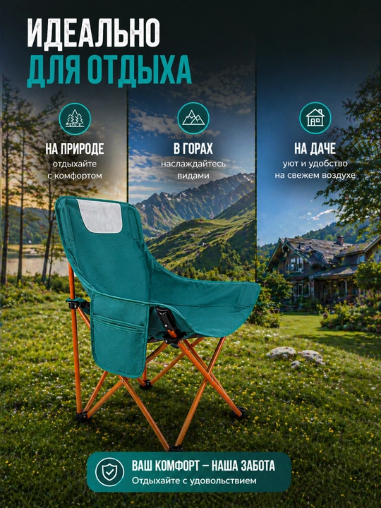 Orqa suyanchiqli buklanadigan turistik bog‘ stuli