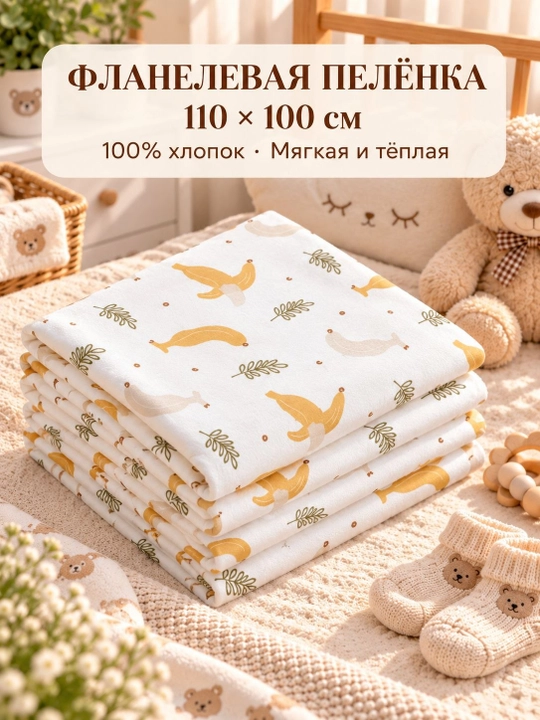 Пеленка детская фланелевая 100% хлопок, фланель для новорожденных, 120*100