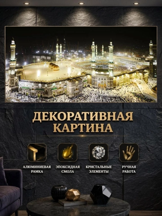 Islomiy dekorativ kartinalar. Epoksid smola. Kristal toshlar. Alyumin ramka - 