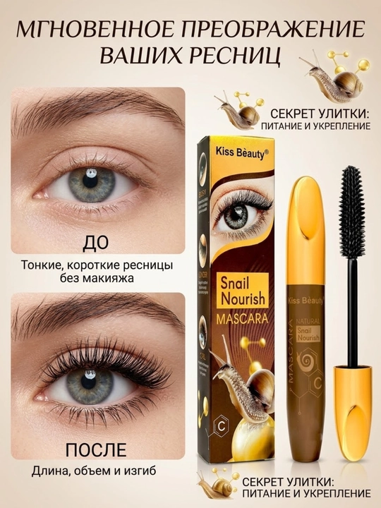 Тушь для ресниц с эффектом объёма и удлинения