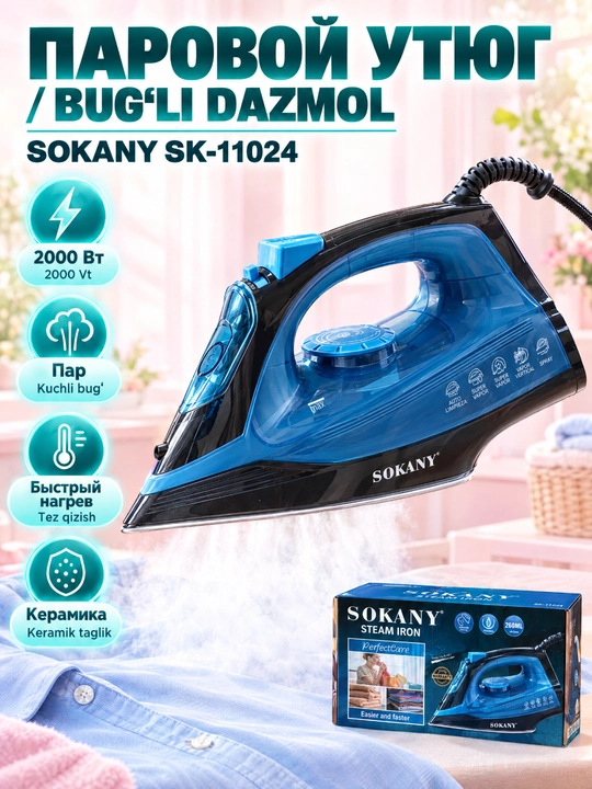 Паровой утюг SOKANY SK-11023, мощность 2000 Вт, керамическая подошва для дома - 