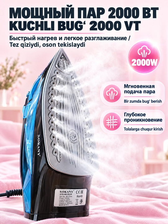 SOKANY SK-11023 bug‘li dazmol, 2000 Vt quvvat, keramik taglik uy uchun