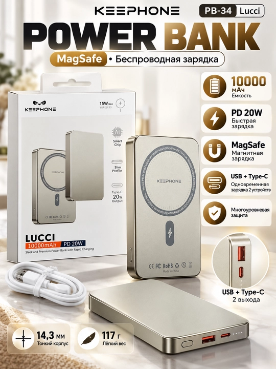 Keephone Lucci PB-34 — Power Bank 10000 мАч с MagSafe и быстрой зарядкой PD 20W