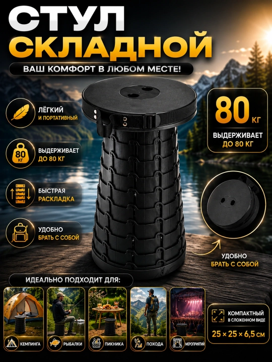 Телескопический складной переносной стул - 