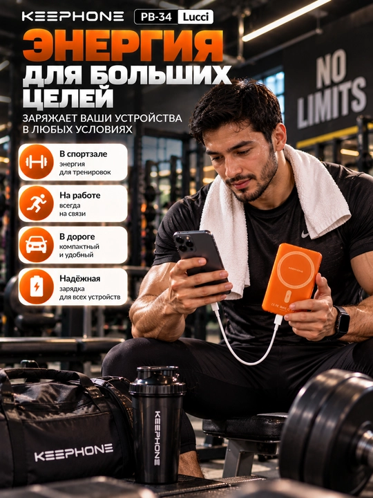 Keephone Lucci PB-34 — Power Bank 10000 мАч с MagSafe и быстрой зарядкой PD 20W