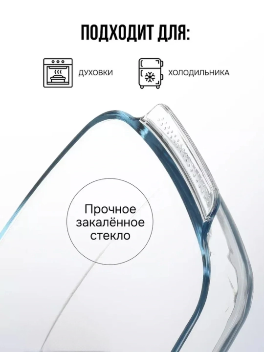 Стеклянная посуда для запекания в духовке, жаропрочная