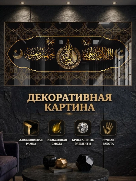 Islomiy dekorativ kartinalar. Epoksid smola. Kristal toshlar. Alyumin ramka - 