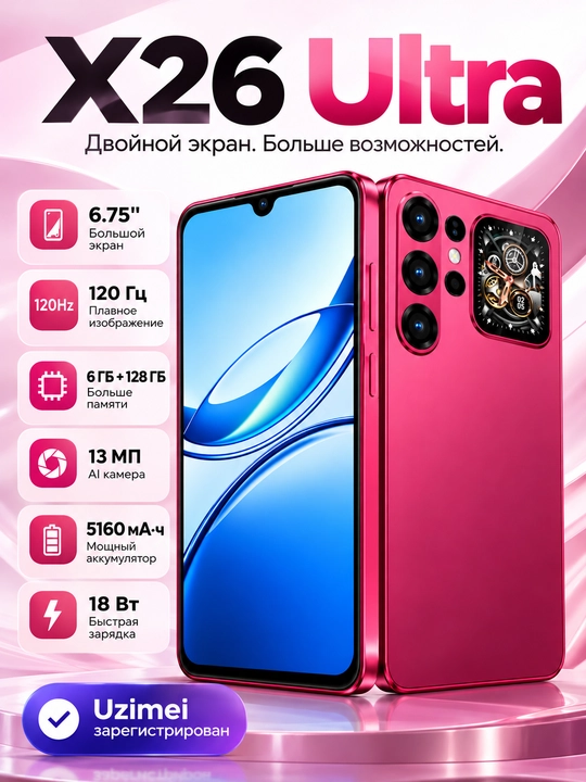 Смартфон x26  24/128гб - 