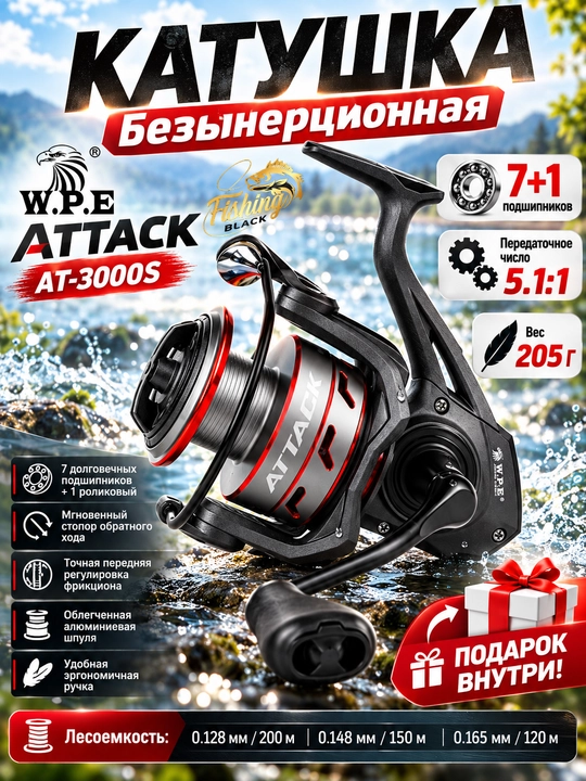 Катушка для спиннинга безынерционная для рыбалки WPE - 