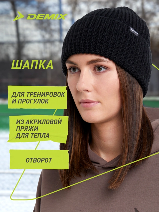 Шапка Demix - 
