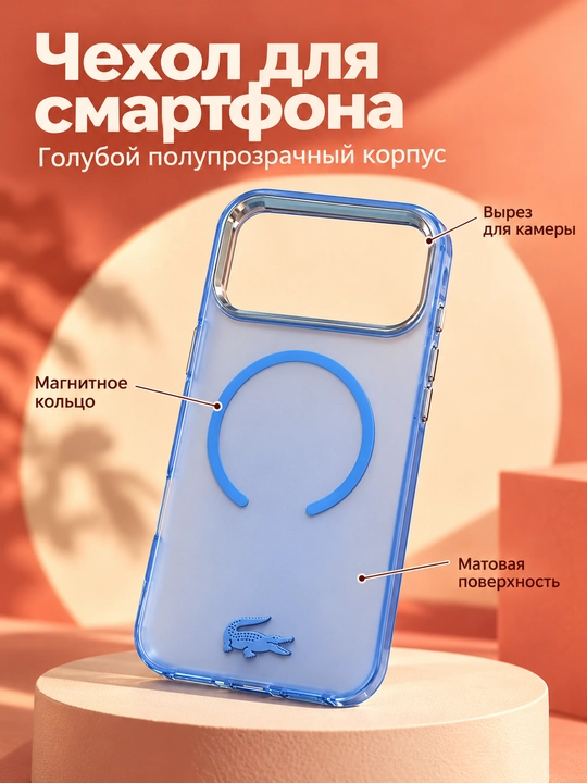 Полупрозрачный чехол с логотипом Lacoste и MagSafe для iPhone 18 Pro Max / 17 Pro Max - 