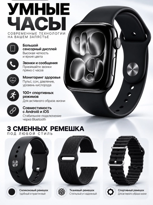 Умные часы 11 series, смарт-часы, с 1 и 3 видами ремешков, Bluetooth-соединение