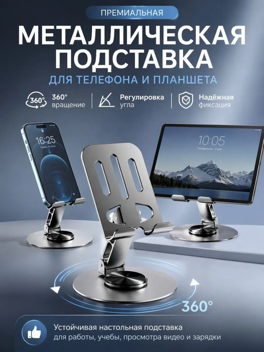 Smartfon va planshetlar uchun 360° ga aylanadigan metall podstavka tutqich, holder, derjatel