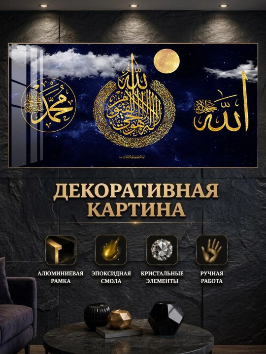 Islomiy dekorativ kartinalar. Epoksid smola. Kristal toshlar. Alyumin ramka - 