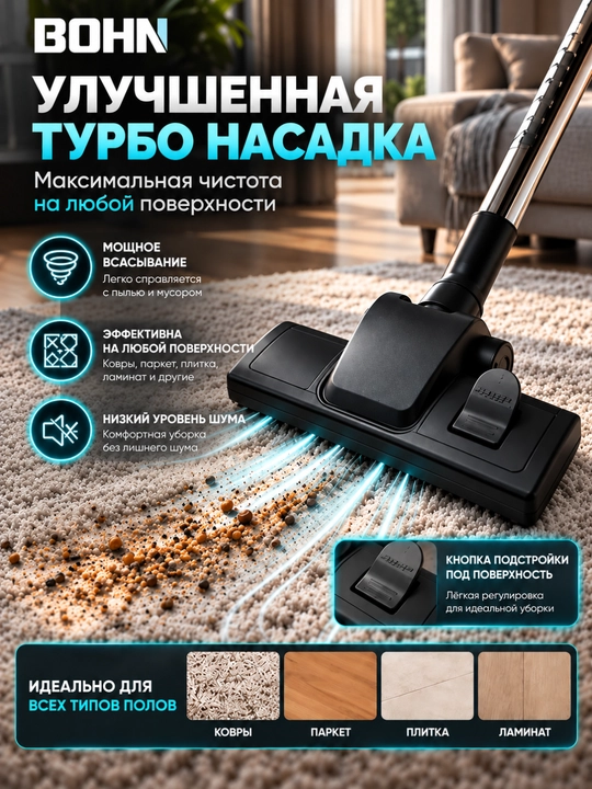 Пылесос BOHN BS-201, мощный, 2300 Вт, с HEPA-фильтром, для дома и уборки ковров