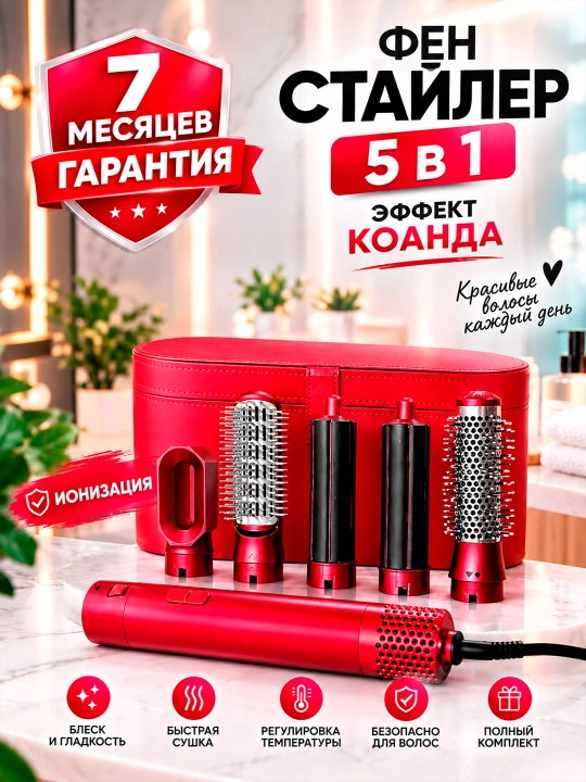 Barcha turdagi sochlar uchun 5 ta 1 da fen-stayler,va  jingalak qilish va turmaklash uchun - 