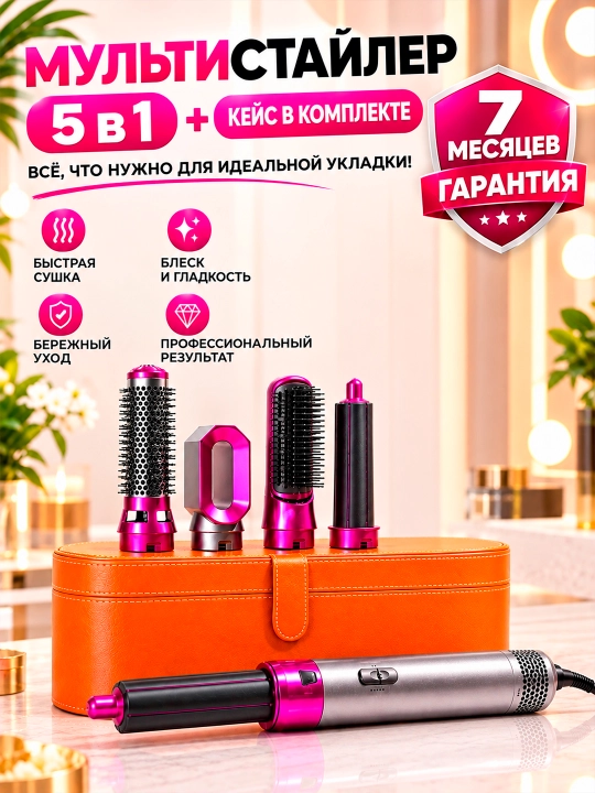 Barcha turdagi sochlar uchun 5 ta 1 da fen-stayler,va  jingalak qilish va turmaklash uchun - 