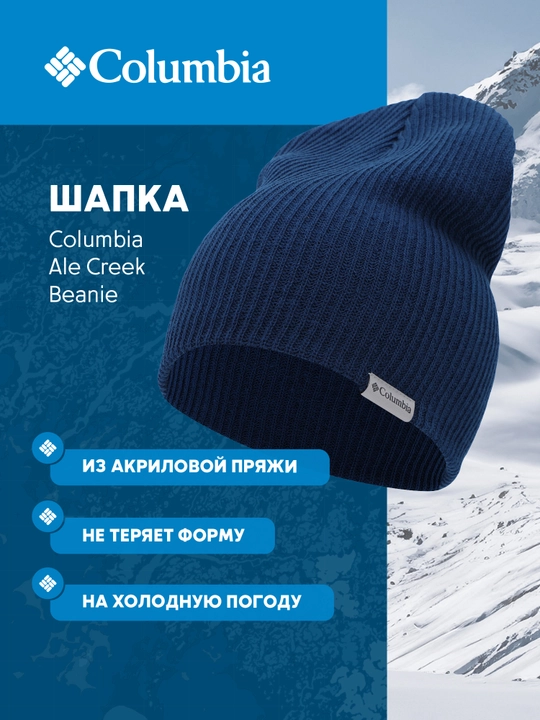 Columbia Ale Creek Beanie qalpog'i - 