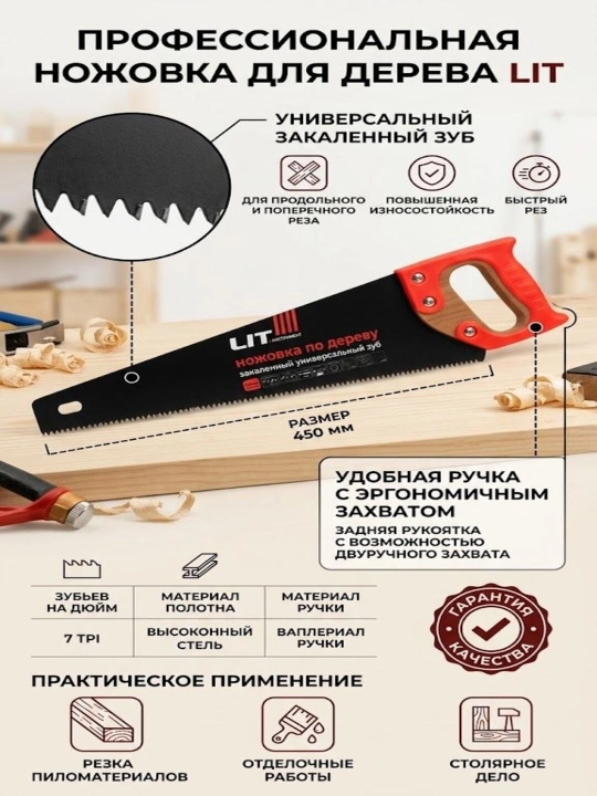 Ножовка по дереву LIT 450 мм с закаленным зубом ручная пила - 