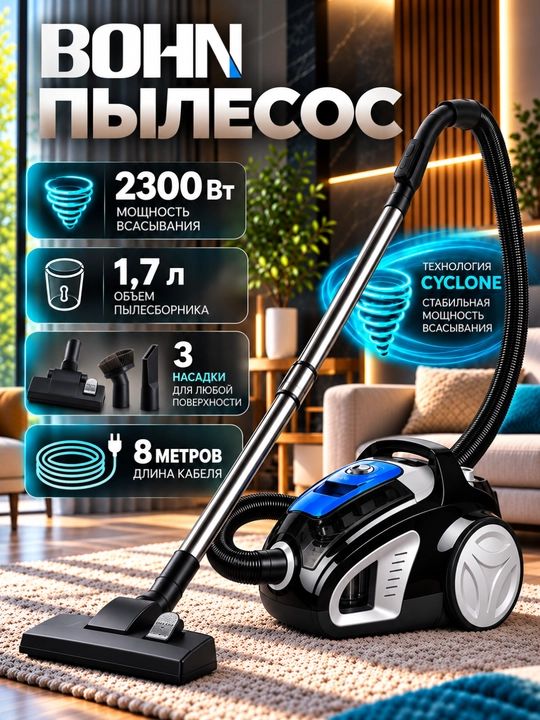 Пылесос BOHN BS-201, мощный, 2300 Вт, с HEPA-фильтром, для дома и уборки ковров - 