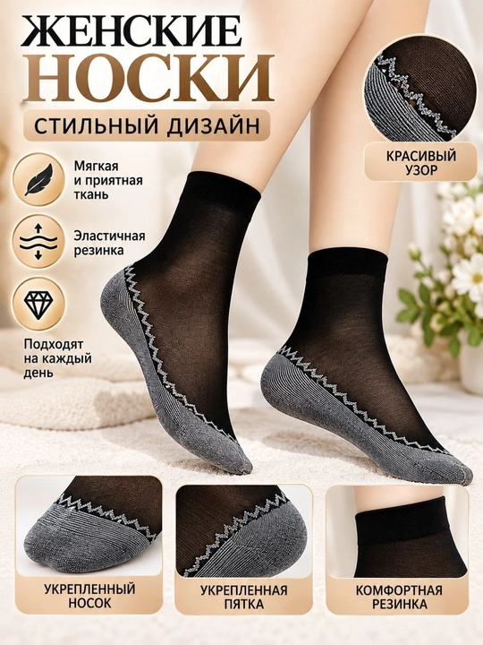 Женские носки капроновые - 