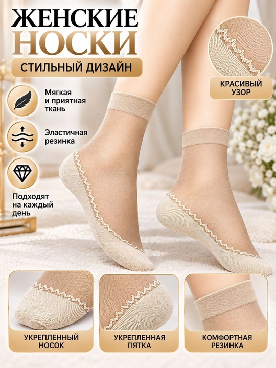 Женские носки капроновые - 