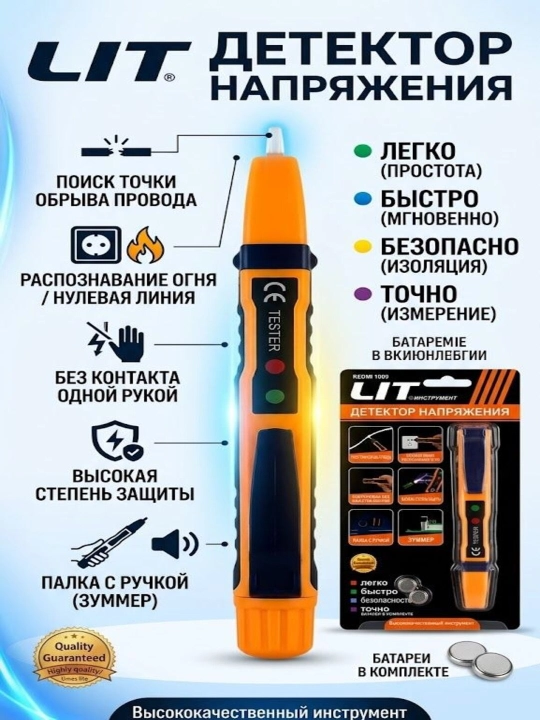 Бесконтактный детектор напряжения LIT тестер - 
