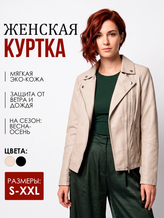 Ayollar uchun eko-charm kurtka, mavsumiy, qora rang - 