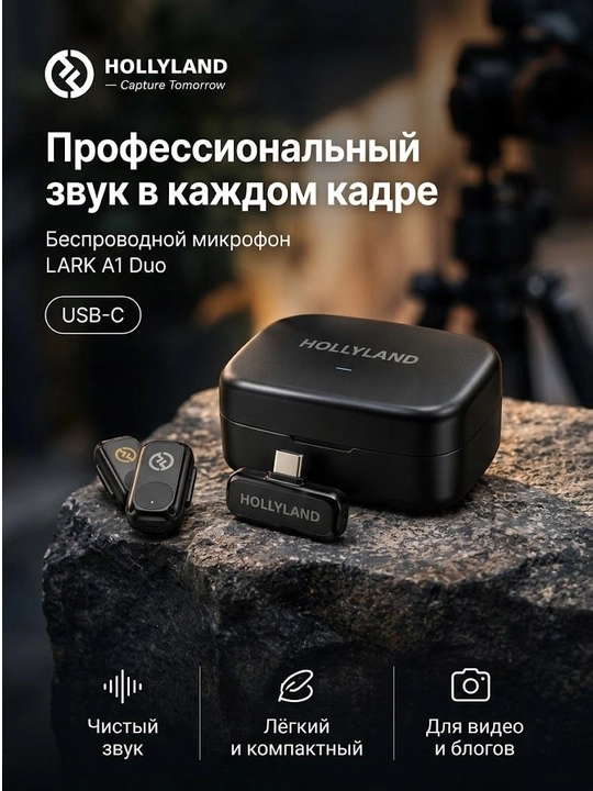 Беспроводной микрофон Hollyland Lark A1 Duo,Type-C,для ведения блога и проведения интервью
