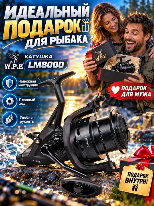 Катушка для спиннинга безынерционная для рыбалки WPE