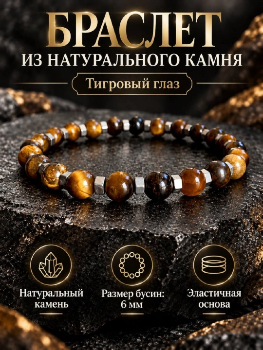 Браслет из Натуральных Камней, с подарочной упаковкой