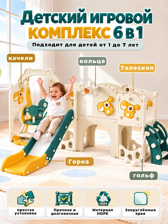 Игровой комплекс качели и горки для детей - 