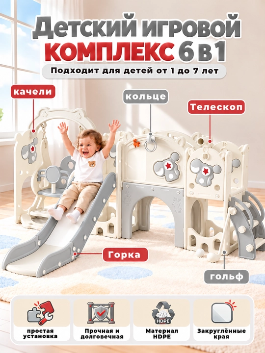 Игровой комплекс качели и горки для детей - 