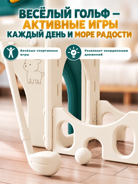 Детский игровой комплекс 6 в 1: горка, качели, мини-гольф