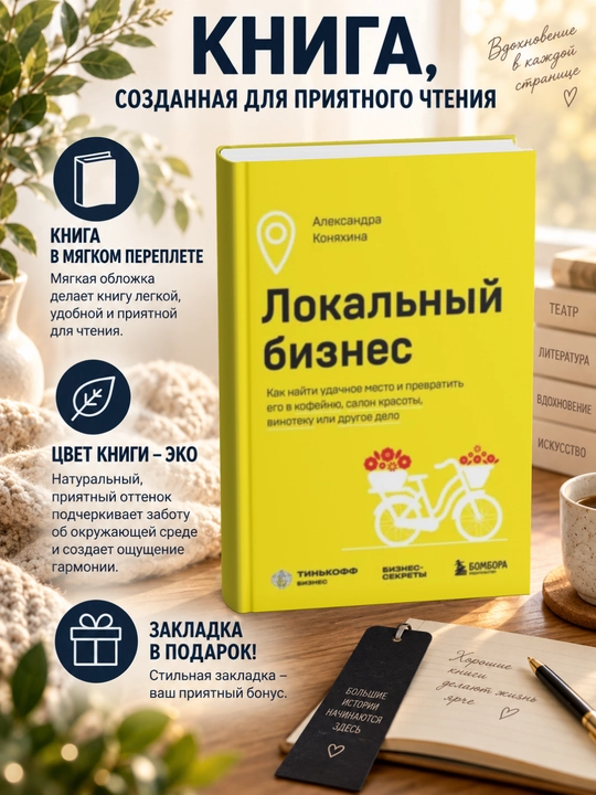 Локальный бизнес. Как найти удачное место и превратить его в кофейню, салон красоты - 