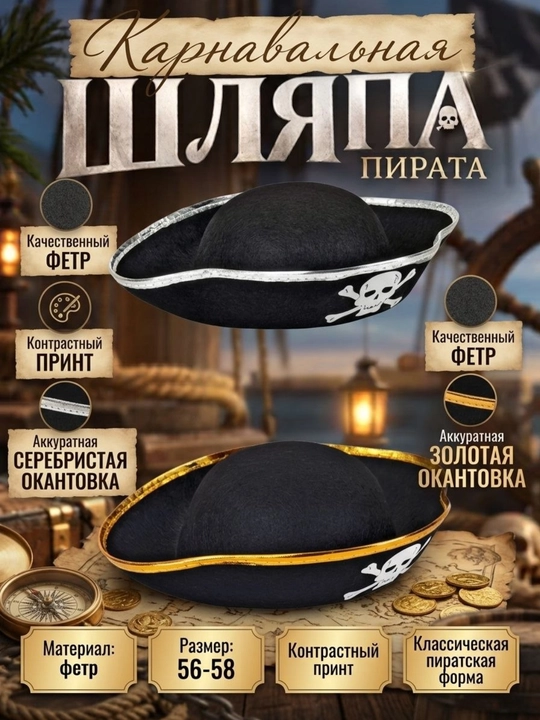 Карнавальная шляпа пирата для взрослых и детей