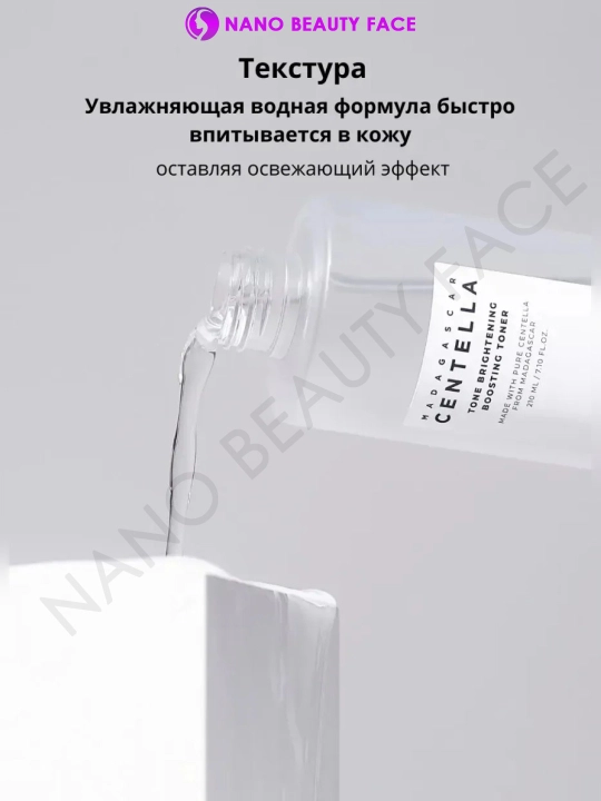 SKIN1004 Madagaskar Centella Tone Brightening yuz uchun oqartirish va lifting tonigi, 210 ml
