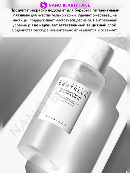 SKIN1004 Madagaskar Centella Tone Brightening yuz uchun oqartirish va lifting tonigi, 210 ml
