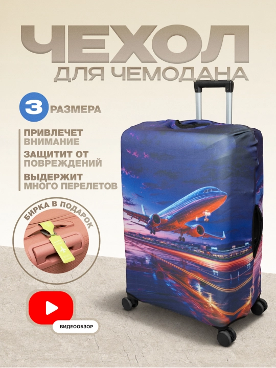 Чехол для чемодана, эластичный и плотный, защитный чехол на чемодан