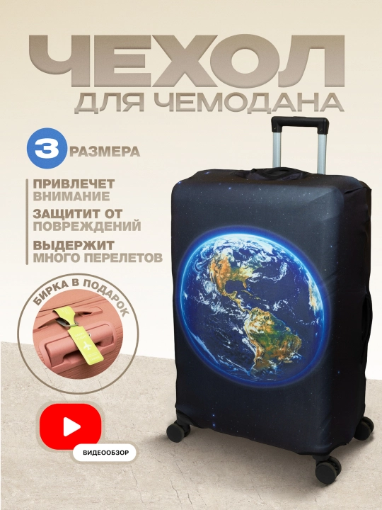 Чехол для чемодана, эластичный и плотный, защитный чехол на чемодан