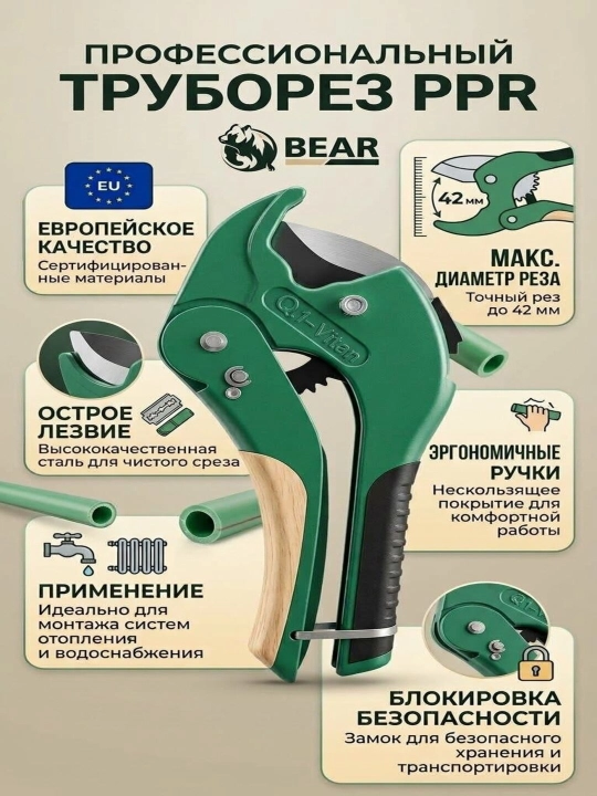 PPR quvurlar uchun truborez 42 mm Bear professional qaychi - 