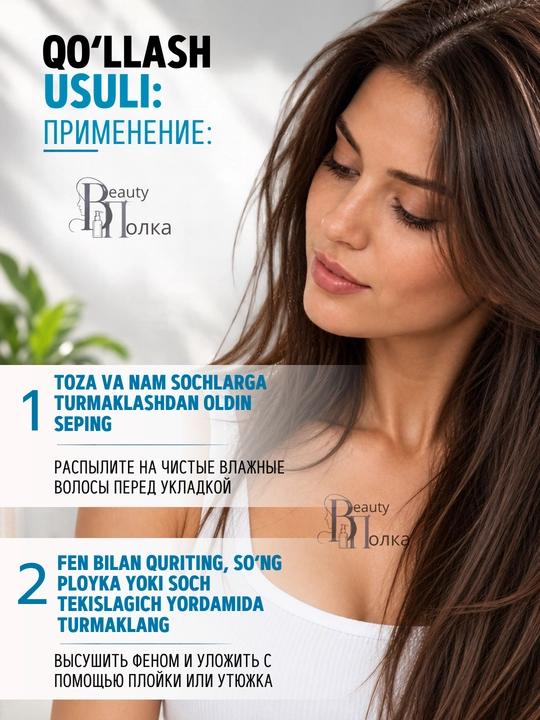 Sochlar spreyi, 220°C gacha termohimoya  Compliment, antistatik, 200 ml