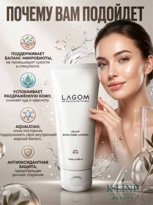 LAGOM Cellup Micro Foam Cleanser yuz yuvish ko‘pigi, terini muloyim tozalash uchun